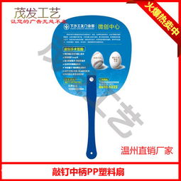 定制福州廣告扇 一站式專業(yè)服務(wù)，從設(shè)計(jì)到軟件開(kāi)發(fā)全面覆蓋