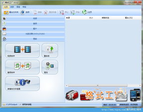 FormatFactory格式工廠 v3.3.2 安裝版 全能媒體轉(zhuǎn)換利器詳解及軟件下載指南